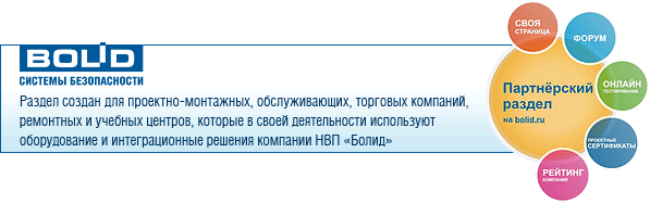 Партнерский раздел на bolid.ru