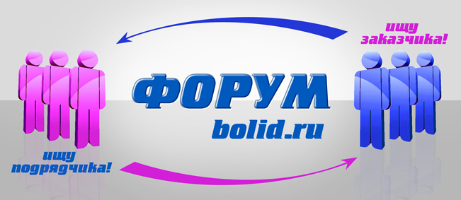 Встречу форум. Фирма форум. Строй Болид компания Рязань. JN forum фирма.